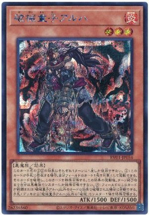画像1: 破械童子アルハ　[シク]