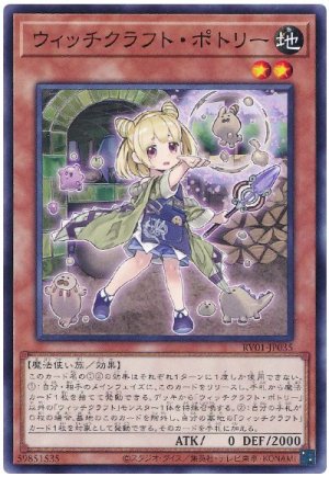 画像1: ウィッチクラフト・ポトリー 【ノーマル】