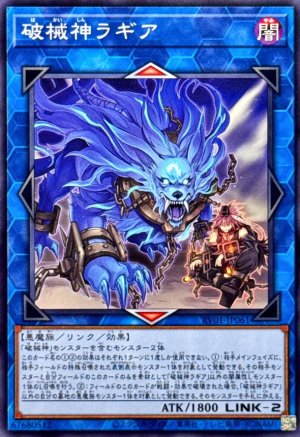 画像1: 破械神ラギア【ノーマル】