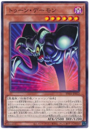 画像1: トゥーン・デーモ【ノーマル】