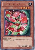 ローズ・ウィッチ【ウル】（Bランク）