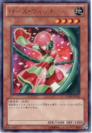 画像1: ローズ・ウィッチ【ウル】（Bランク）