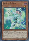 調律の魔術師【シークレット】