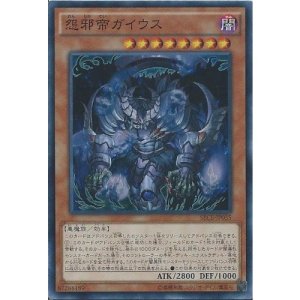 画像1: 怨邪帝ガイウス【シークレット】（Ｂランク）