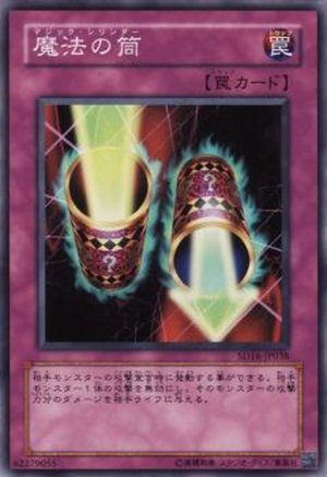 画像1: 魔法の筒【ノーマルパラレル】（Bランク）