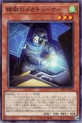 機叡のメカチューナー【ノー】
