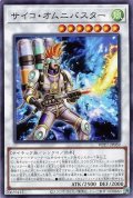 サイコ・オムニバスター【ノー】