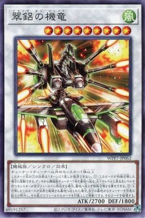 画像1: 翠口の機竜/ドラッグオンジェイド【ノー】
