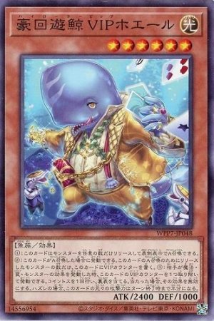 画像1: 豪回遊鯨VIPホエール【ノー】
