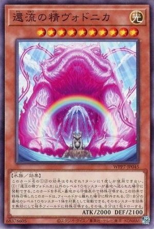 画像1: 還流の精ヴォドニカ【ノー】