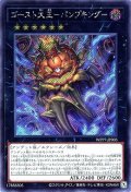 ゴースト大王−パンプキング−【シク】