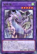 蜃欺龍【レア】