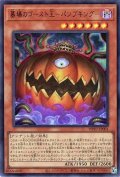 墓場のゴースト王−パンプキング−【ウル】