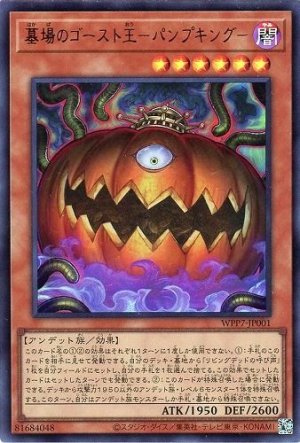 画像1: 墓場のゴースト王−パンプキング−【ウル】