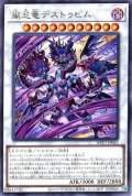 嵐忌竜デストゥビム【レア】