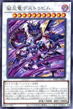 画像1: 嵐忌竜デストゥビム【レア】