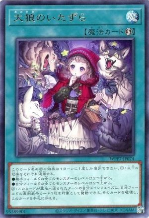 画像1: 大狼のいたずら【レア】