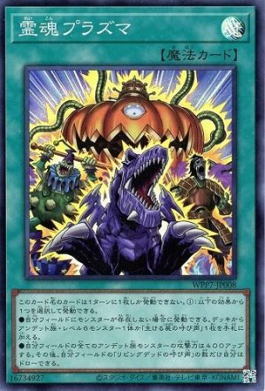 画像1: 霊魂プラズマ【スー】