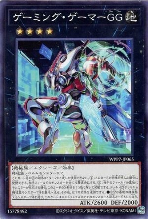 画像1: ゲーミング・ゲーマーGG【ノー】