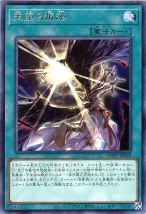 画像1: 天至る叛逆【レア】