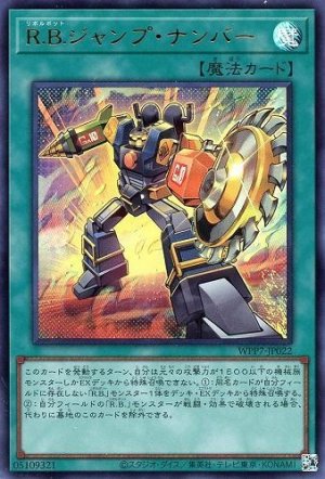 画像1: R.B.ジャンプ・ナンバー【ウル】