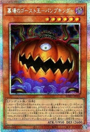 画像1: 墓場のゴースト王−パンプキング−【プリシク】