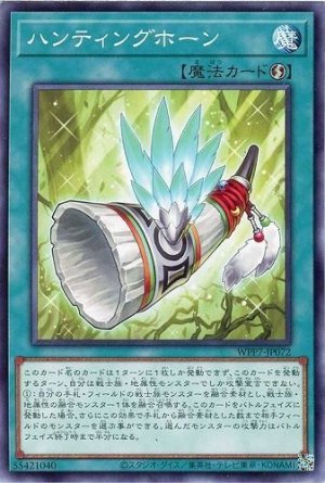 画像1: ハンティングホーン【ノー】