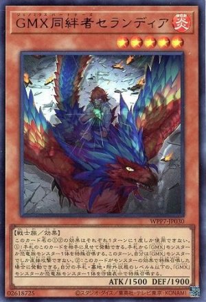 画像1: GMX同絆者セランディア【ウル】