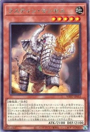 画像1: ラスティン・マンモス【レア】