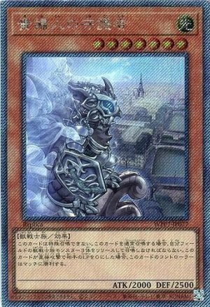 画像1: 貴婦人の守護者【EXシークレット】