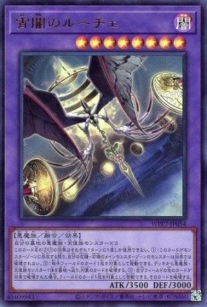 画像1: 宵闇のルーチェ【ウル】