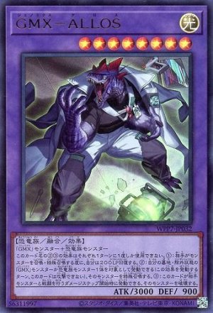 画像1: GMX−ALLOS【ウル】