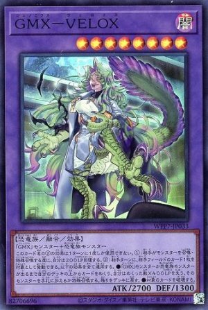 画像1: GMX−VELOX【スー】