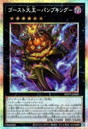 画像1: ゴースト大王−パンプキング−【プリシク】