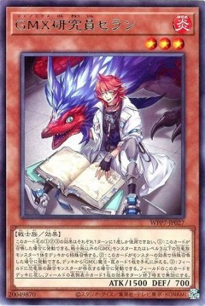 画像1: GMX研究員セラン【レア】