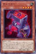 チェツカー【ノー】