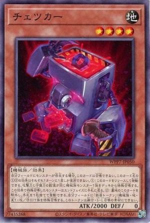 画像1: チェツカー【ノー】