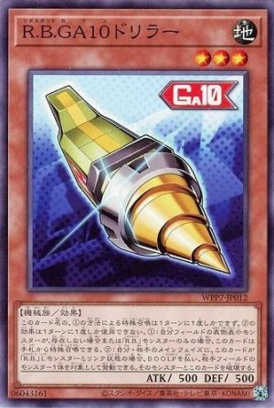 画像1: R.B.GA10ドリラー【ノー】