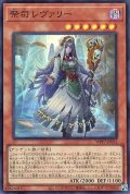 祭司 レヴァリー【スー】