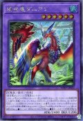 暁世竜ダニアン【シク】