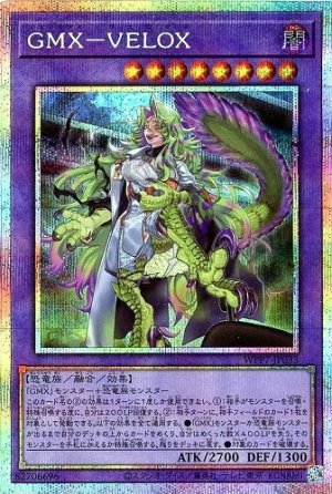 画像1: GMX−VELOX【プリシク】