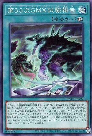 画像1: 第55次GMX試験報告【ノー】