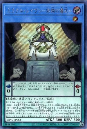 画像1: ミラクル・レイヴン−供物の儀式−【シク】