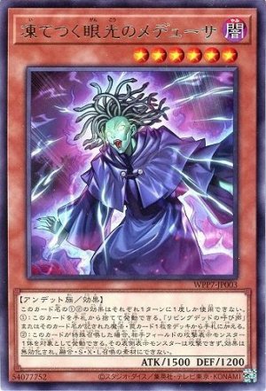 画像1: 凍てつく眼光のメデューサ【レア】