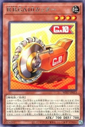 画像1: R.B.GA10カッター【レア】