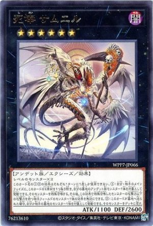 画像1: 死宰 サムエル【レア】