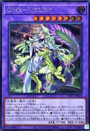 画像1: GMX−VELOX【シク】