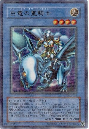 画像1: 白竜の聖騎士【ウルパラ】（Dランク）