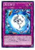 廃石融合