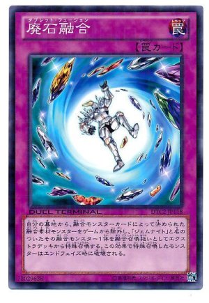 画像1: 廃石融合